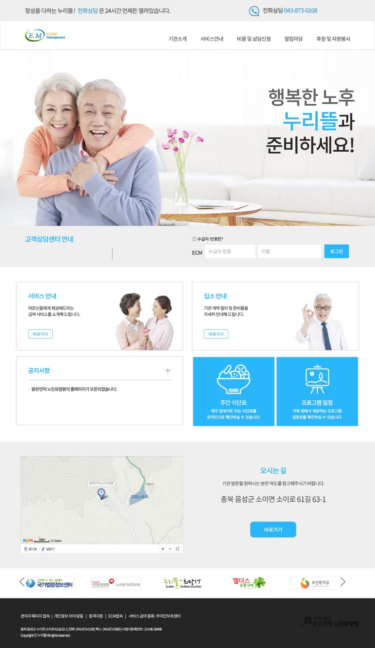 EcM 보호자 홈페이지 화면